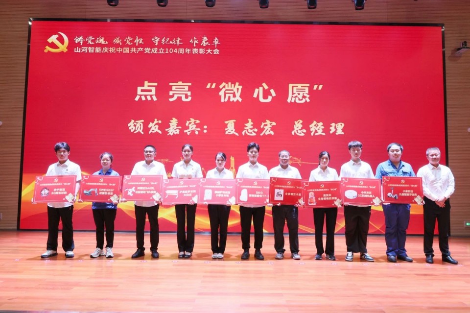 KAIYUN·开云「中国」官方网站智能召开庆祝中国共产党成立104周年表彰大会