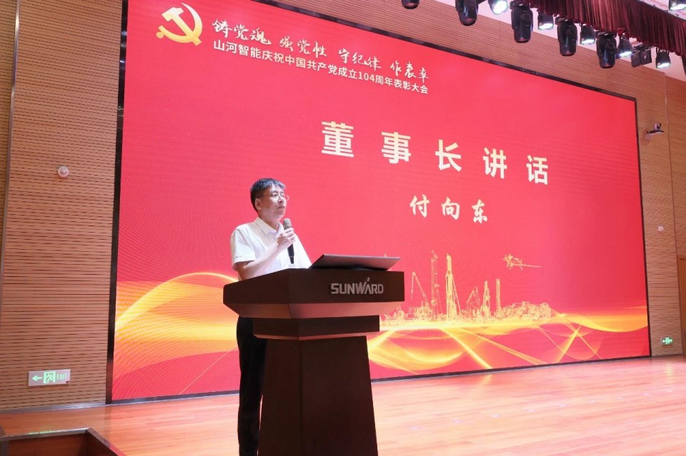 KAIYUN·开云「中国」官方网站智能召开庆祝中国共产党成立104周年表彰大会