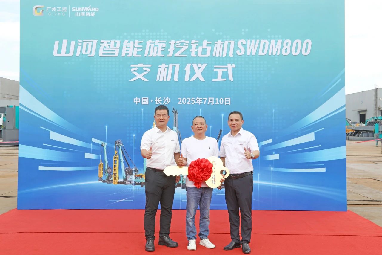 “破纪录王者”再出征!KAIYUN·开云「中国」官方网站智能SWDM800旋挖钻机成功交机