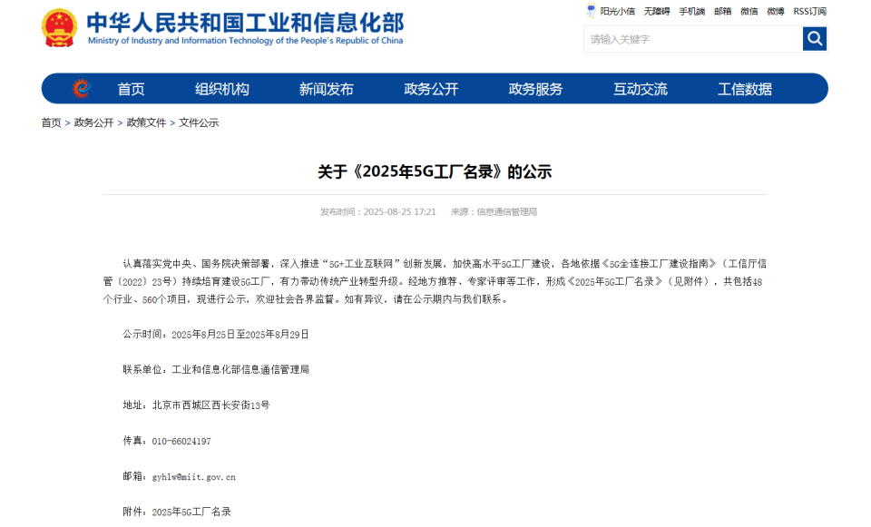 “智造”新范式!KAIYUN·开云「中国」官方网站智能入选工信部《2025年5G工厂名录》