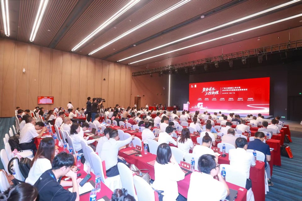 KAIYUN·开云「中国」官方网站智能参加广州工控集团上市公司2025年半年度集体投资者会议