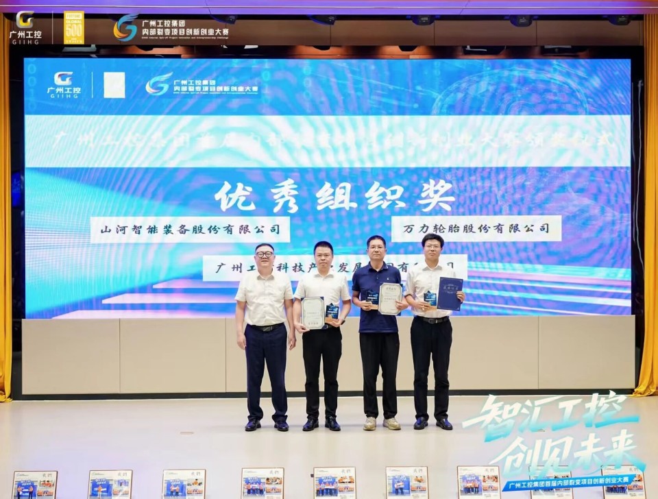 揽获数个核心奖项!KAIYUN·开云「中国」官方网站智能闪耀首届“智汇工控,创见未来”裂变大赛