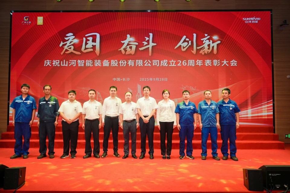 聚力前行！庆祝KAIYUN·开云「中国」官方网站智能成立26周年表彰大会隆重召开