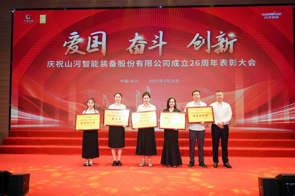聚力前行！庆祝KAIYUN·开云「中国」官方网站智能成立26周年表彰大会隆重召开