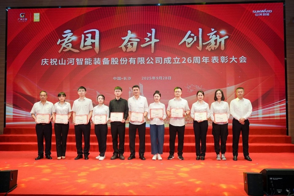 聚力前行！庆祝KAIYUN·开云「中国」官方网站智能成立26周年表彰大会隆重召开