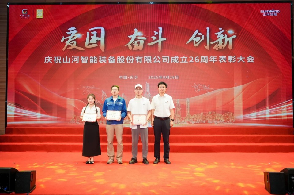 聚力前行！庆祝KAIYUN·开云「中国」官方网站智能成立26周年表彰大会隆重召开