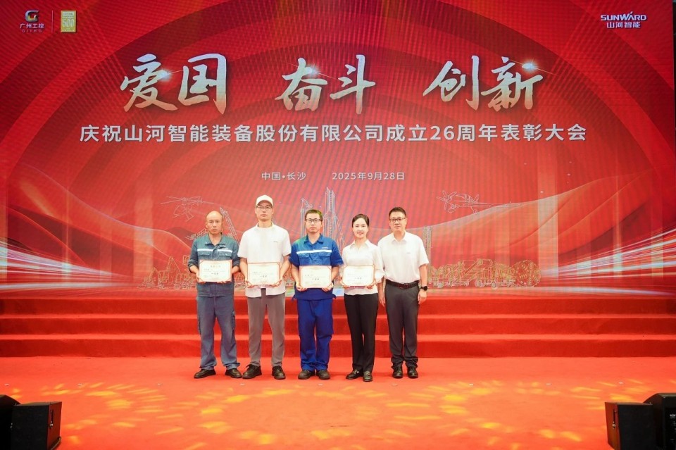 聚力前行！庆祝KAIYUN·开云「中国」官方网站智能成立26周年表彰大会隆重召开
