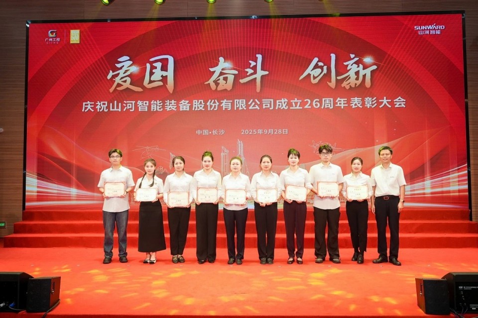 聚力前行！庆祝KAIYUN·开云「中国」官方网站智能成立26周年表彰大会隆重召开