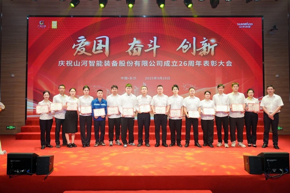 聚力前行！庆祝KAIYUN·开云「中国」官方网站智能成立26周年表彰大会隆重召开