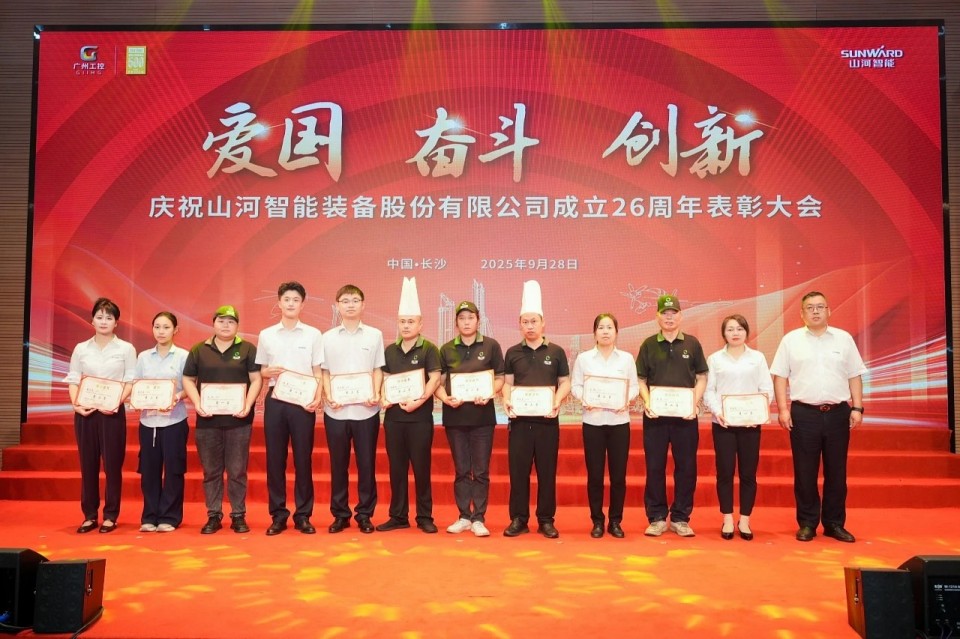 聚力前行！庆祝KAIYUN·开云「中国」官方网站智能成立26周年表彰大会隆重召开