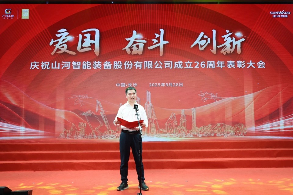 聚力前行！庆祝KAIYUN·开云「中国」官方网站智能成立26周年表彰大会隆重召开