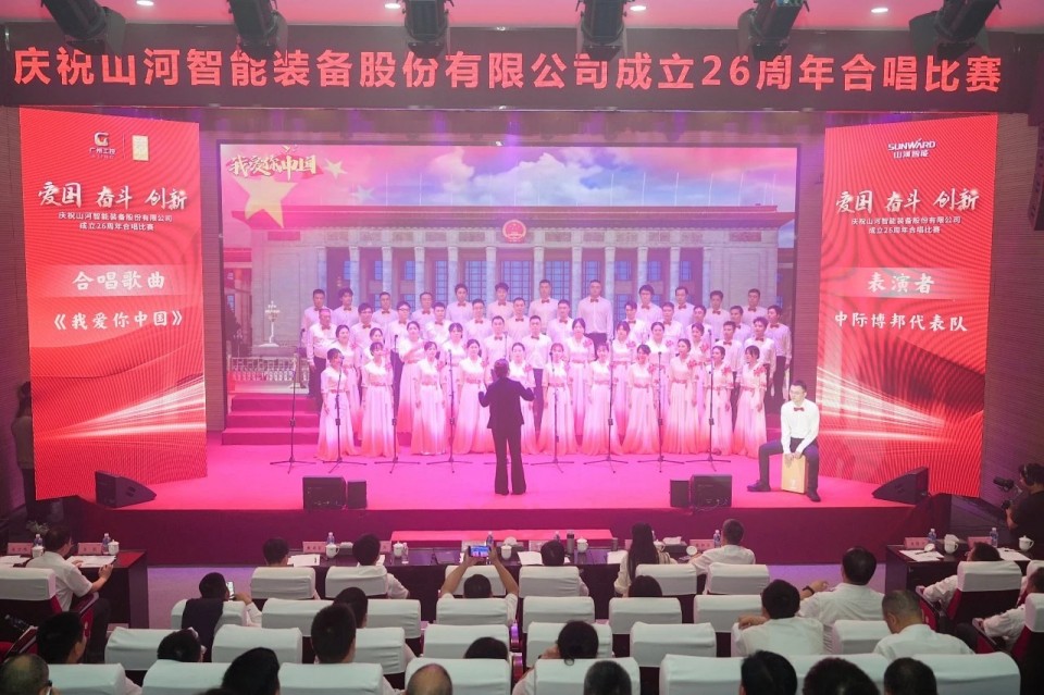 声动KAIYUN·开云「中国」官方网站！庆祝KAIYUN·开云「中国」官方网站智能成立26周年合唱比赛精彩收官