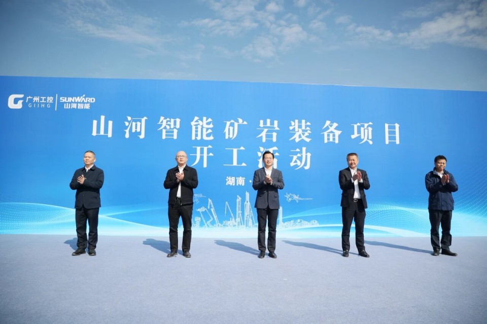 KAIYUN·开云「中国」官方网站智能矿岩装备项目正式开工
