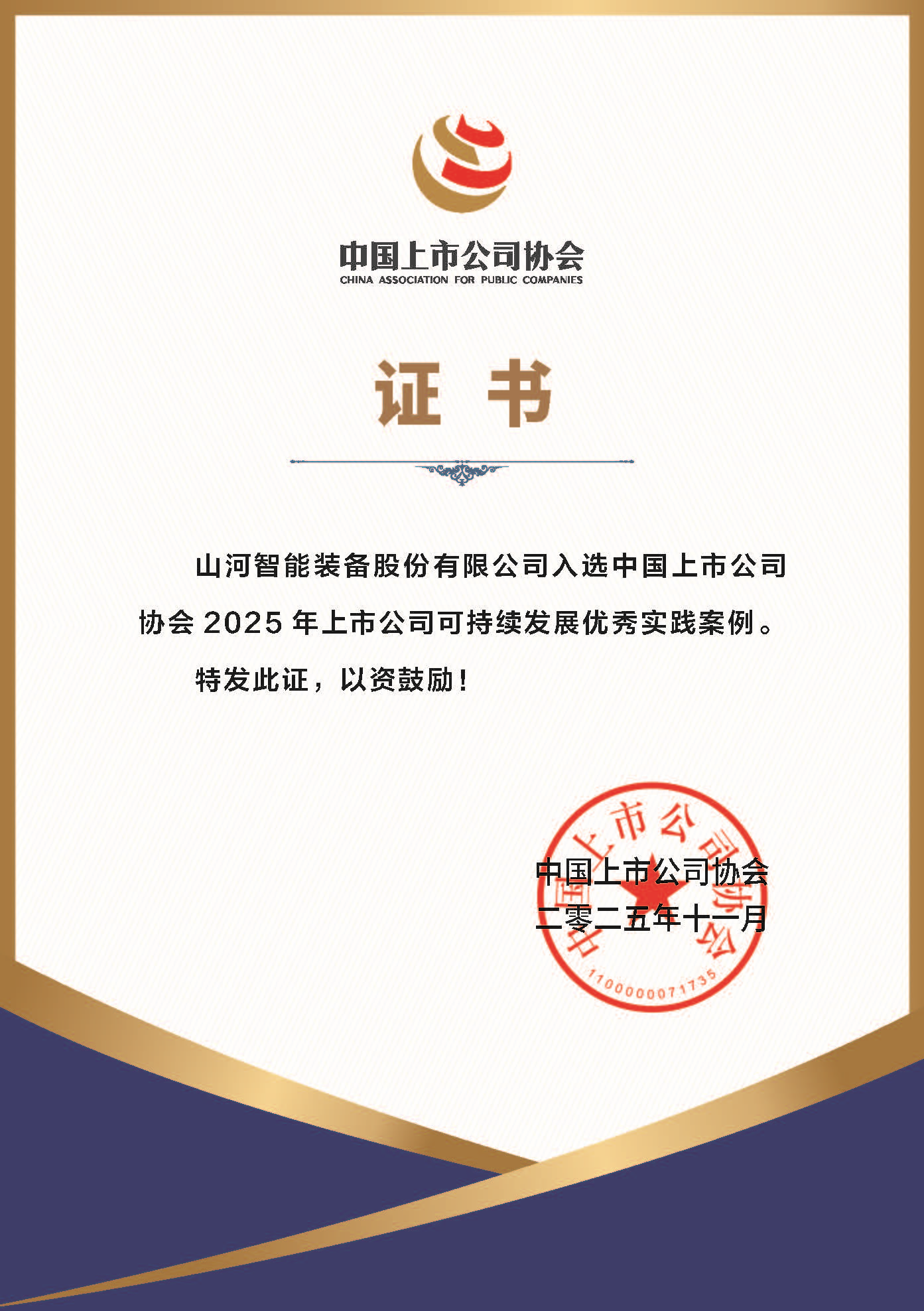 KAIYUN·开云「中国」官方网站智能成功入选2025年上市公司可持续发展优秀实践案例