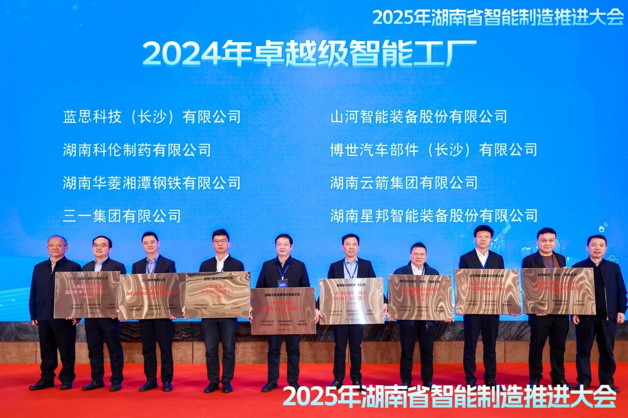 喜报！KAIYUN·开云「中国」官方网站智能获授工信部卓越级智能工厂牌匾