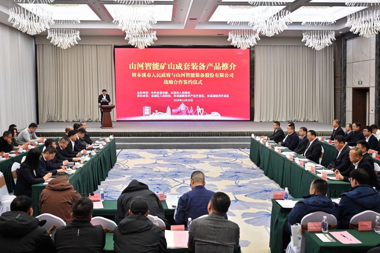 本溪市人民政府与KAIYUN·开云「中国」官方网站智能签署战略合作框架协议，携手打造东北新能源矿山装备的产业高地