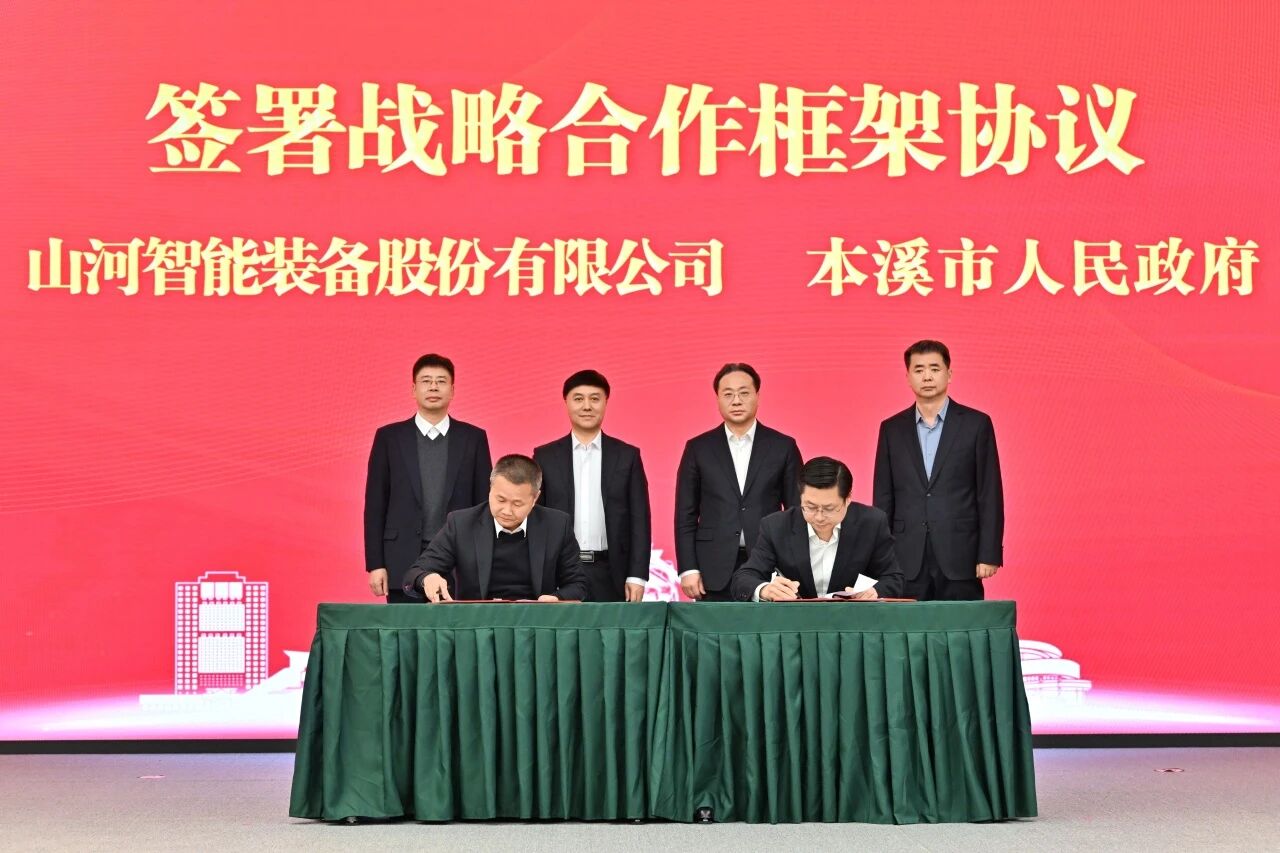 本溪市人民政府与KAIYUN·开云「中国」官方网站智能签署战略合作框架协议，携手打造东北新能源矿山装备的产业高地