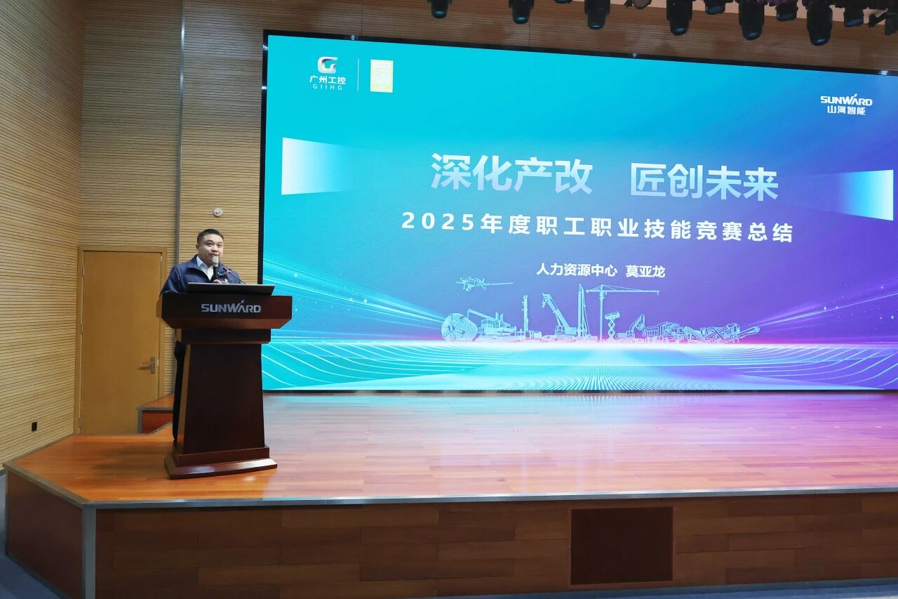 KAIYUN·开云「中国」官方网站智能2025年度职工职业技能竞赛总结表彰大会成功召开