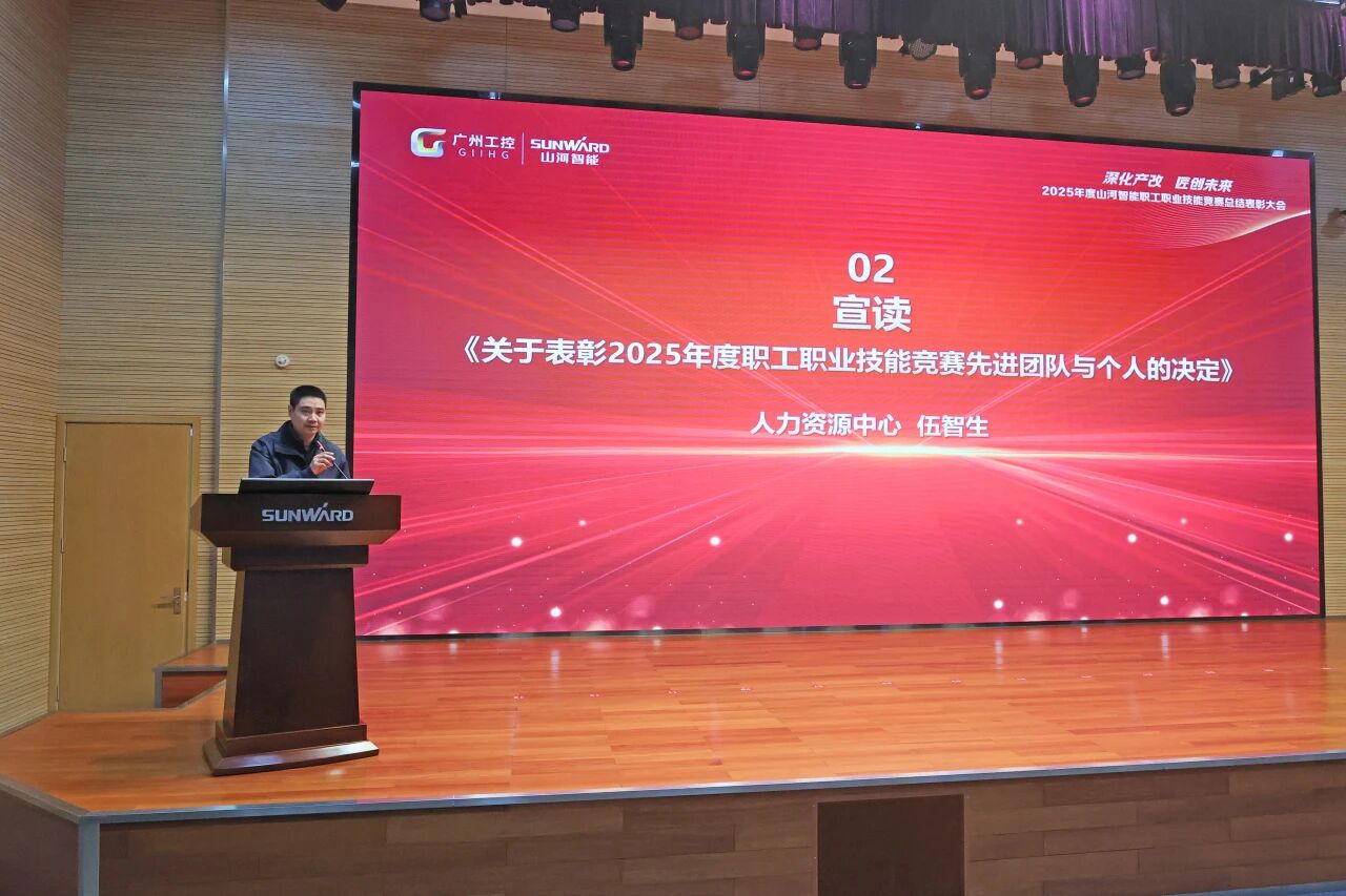 KAIYUN·开云「中国」官方网站智能2025年度职工职业技能竞赛总结表彰大会成功召开