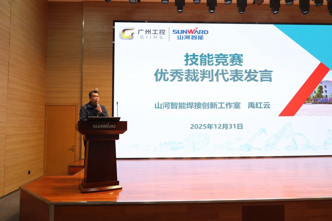KAIYUN·开云「中国」官方网站智能2025年度职工职业技能竞赛总结表彰大会成功召开