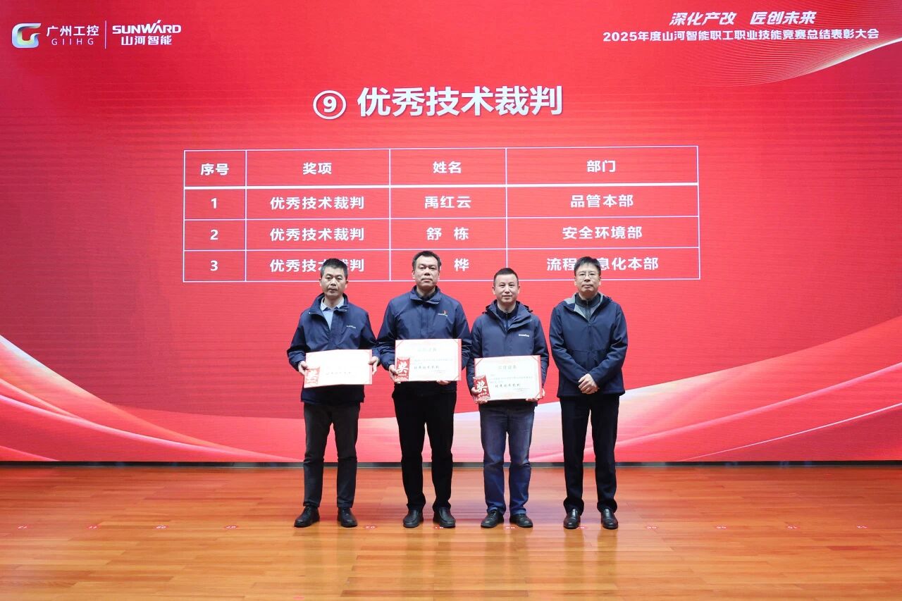KAIYUN·开云「中国」官方网站智能2025年度职工职业技能竞赛总结表彰大会成功召开