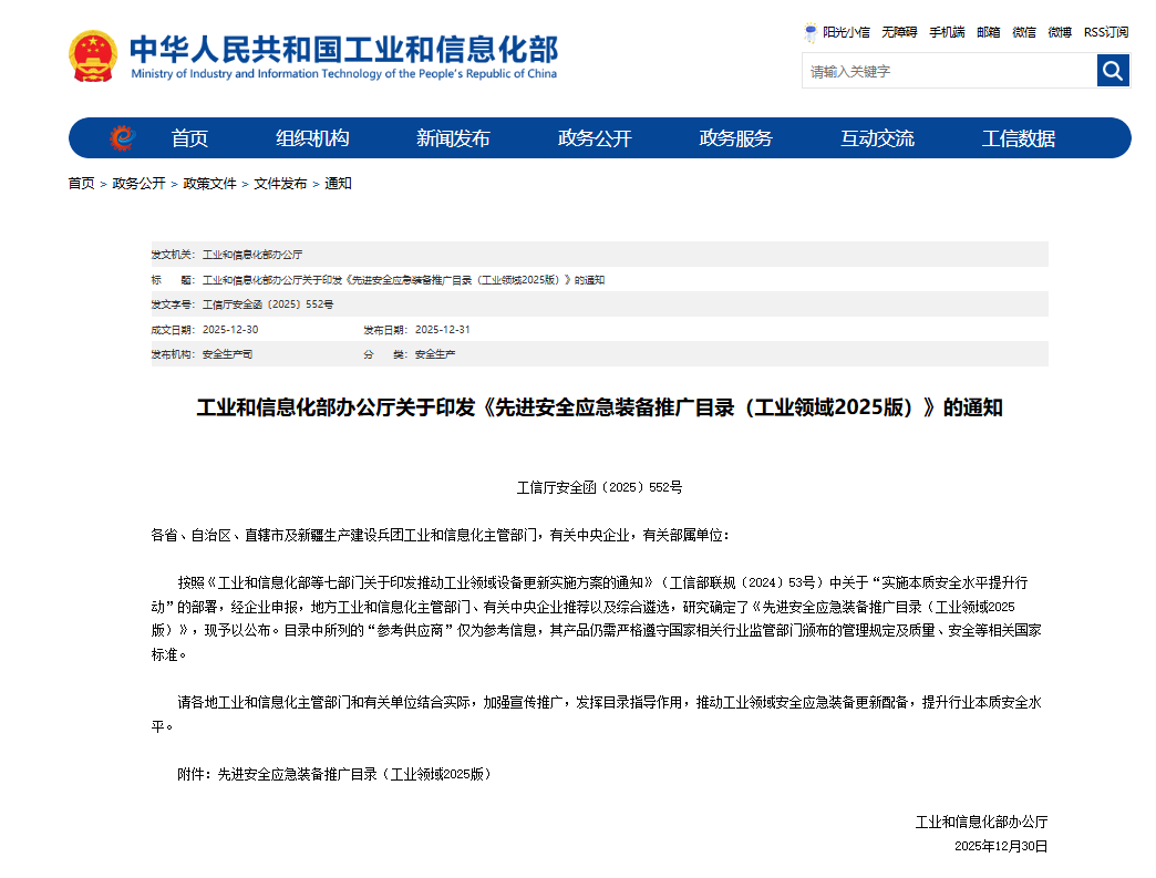 硬核科技赋能应急救援！KAIYUN·开云「中国」官方网站智能两款装备入选工信部《先进安全应急装备推广目录》
