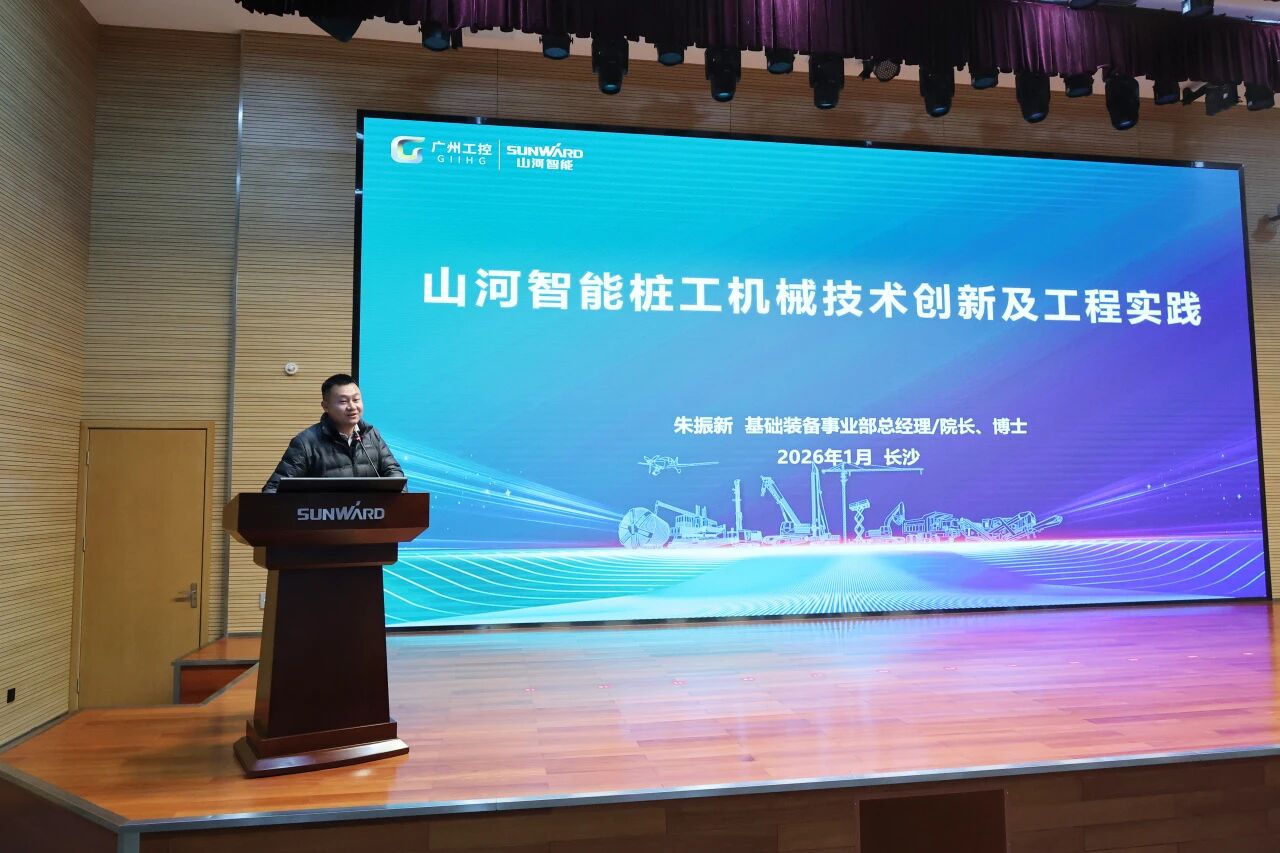 湖南省工程管理学会2025年学术年会在KAIYUN·开云「中国」官方网站工业城举办