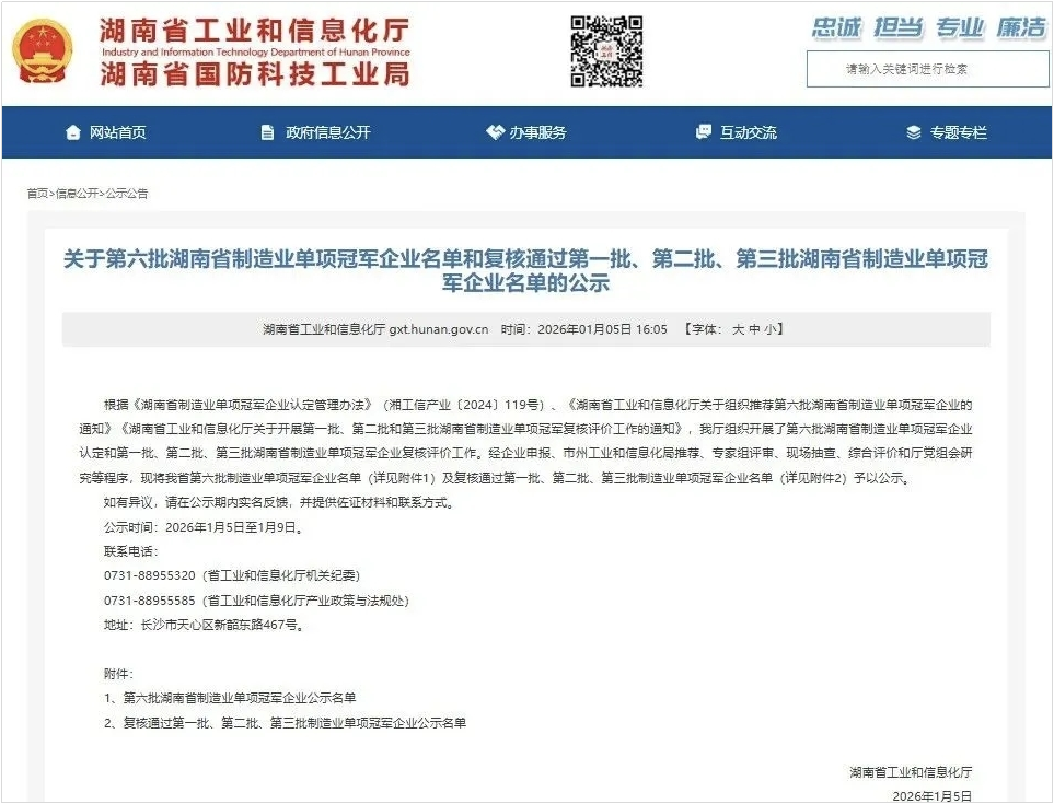 智能遥控挖掘机获评湖南省制造业单项冠军，彰显KAIYUN·开云「中国」官方网站智能创新实力