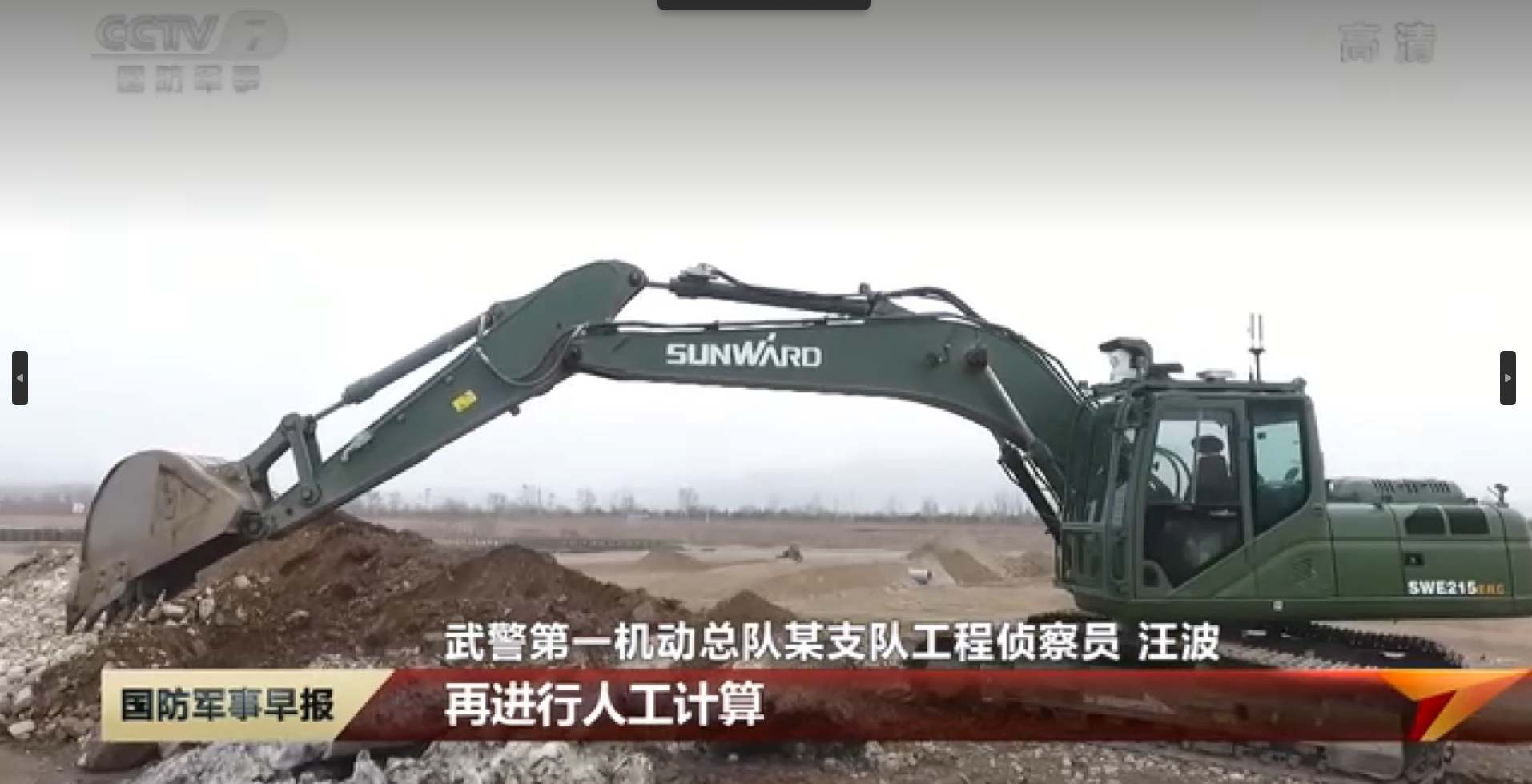 智能遥控挖掘机获评湖南省制造业单项冠军，彰显KAIYUN·开云「中国」官方网站智能创新实力