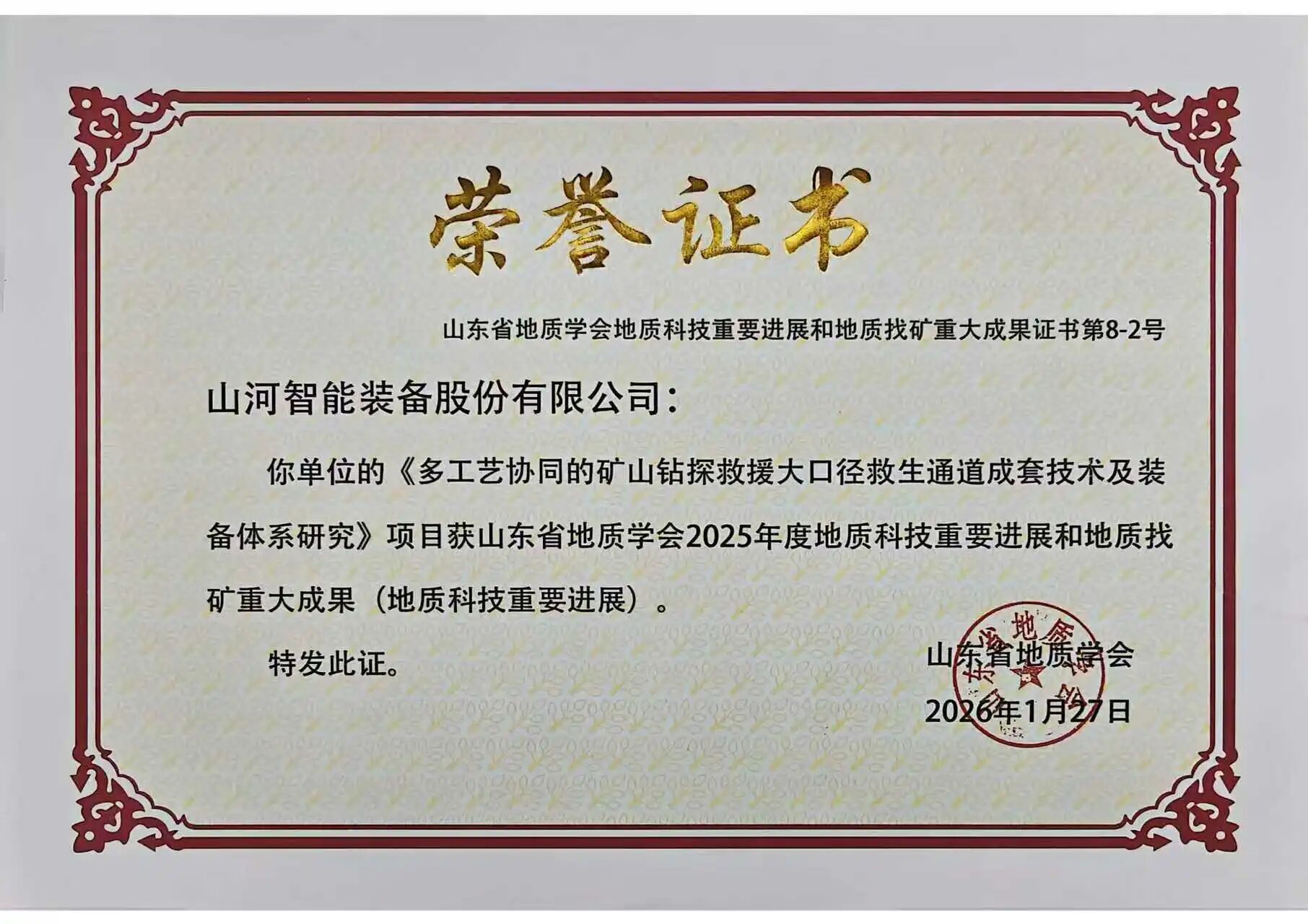 KAIYUN·开云「中国」官方网站智能矿山救援技术成果获权威认证，硬核技术筑牢安全防线