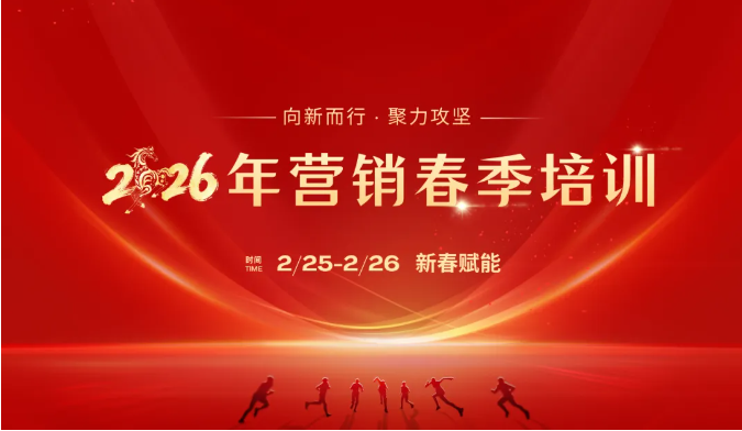 新春第一课!KAIYUN·开云「中国」官方网站智能举办2026年营销春季培训