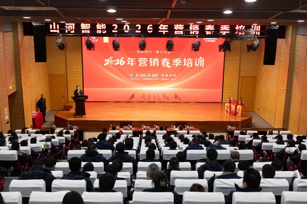 新春第一课!KAIYUN·开云「中国」官方网站智能举办2026年营销春季培训