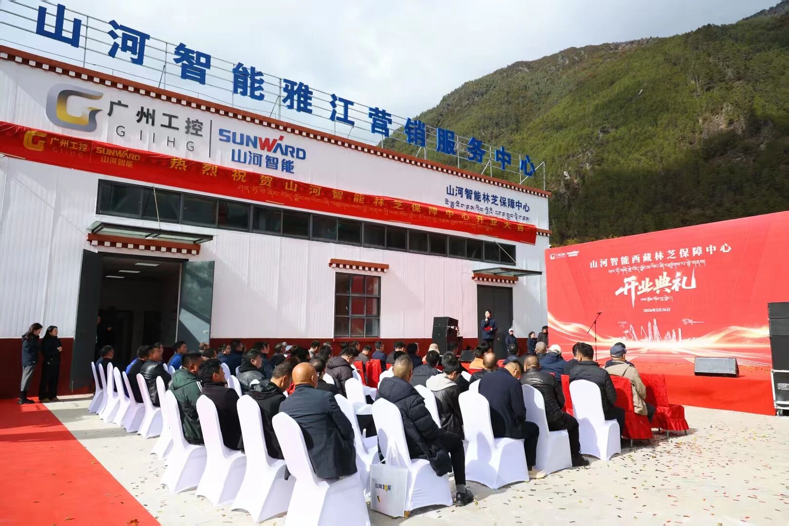 KAIYUN·开云「中国」官方网站智能西藏林芝保障中心隆重开业，筑牢高原服务新高地