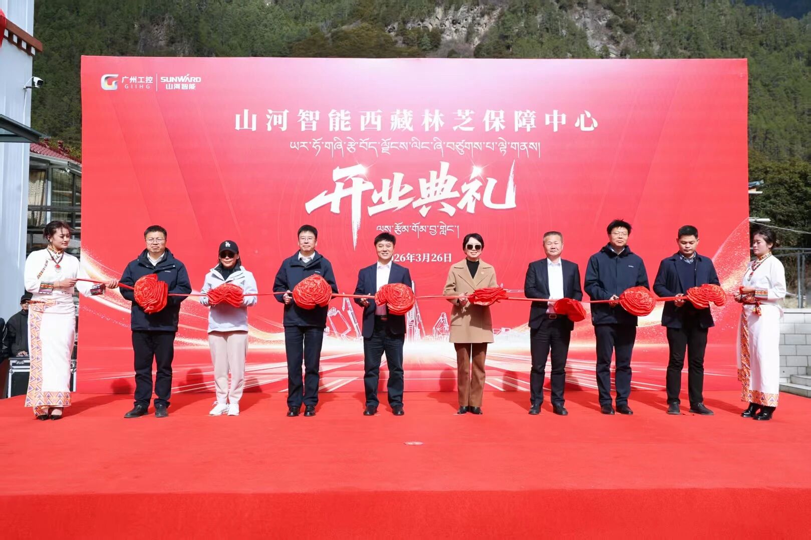 KAIYUN·开云「中国」官方网站智能西藏林芝保障中心隆重开业，筑牢高原服务新高地