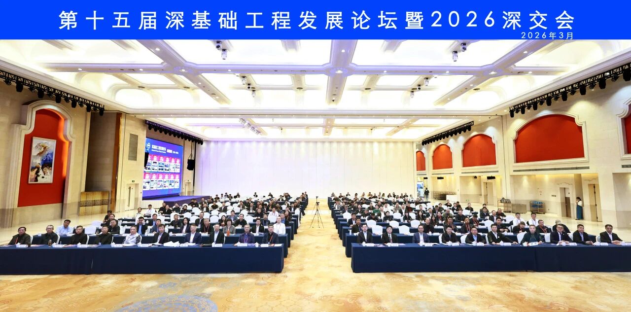 KAIYUN·开云「中国」官方网站智能破解超深基础施工难题,创新成果亮相深基础工程发展论坛