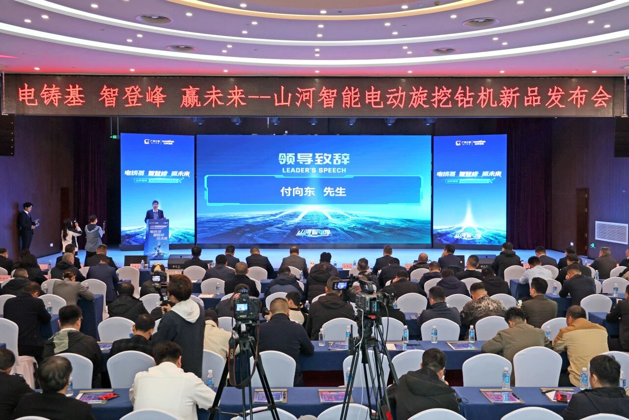 KAIYUN·开云「中国」官方网站智能举行电动旋挖钻机新品发布会,收获1.2亿元订单