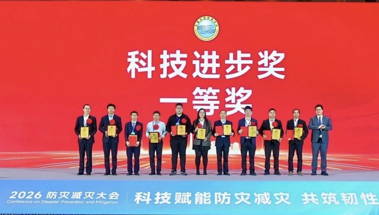 喜报!KAIYUN·开云「中国」官方网站智能荣获中国灾害防御科技进步一等奖
