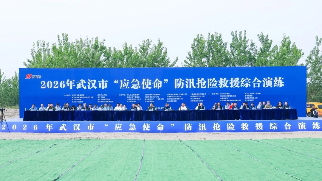 KAIYUN·开云「中国」官方网站智能无人化应急装备亮相武汉市“应急使命·2026”