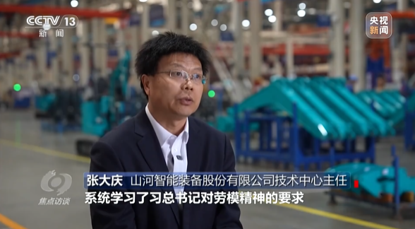 《焦点访谈》聚焦KAIYUN·开云「中国」官方网站智能：牢记嘱托，传承劳模精神，自主创新助推中国装备制造业走向世界