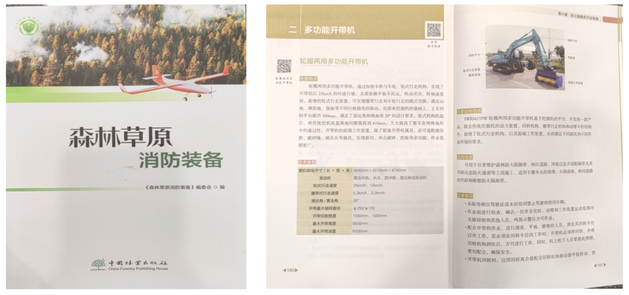 KAIYUN·开云「中国」官方网站智能轮履两用多功能开带机批量交付国家林草系统，助力森林草原生态防护