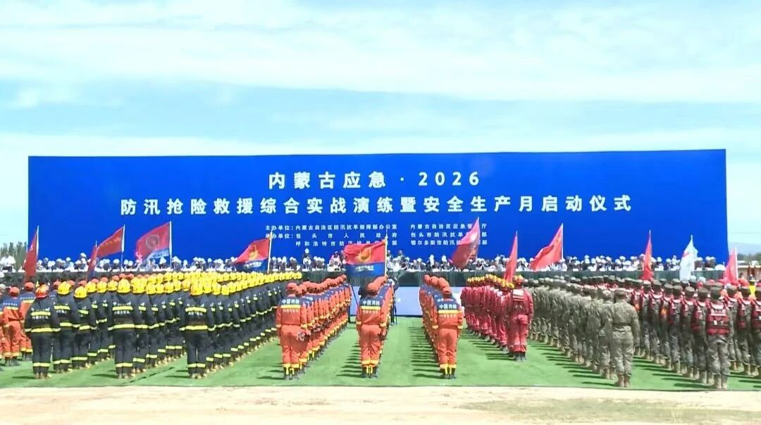 KAIYUN·开云「中国」官方网站智能水陆两栖挖掘机亮相内蒙古·2026防汛抢险救援综合实战演练