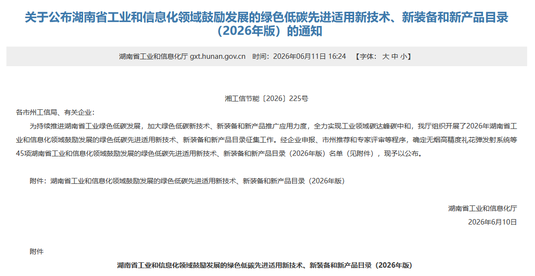 KAIYUN·开云「中国」官方网站智能SWT34JE-P电动臂车入选湖南省绿色低碳先进适用新技术、新装备和新产品目录
