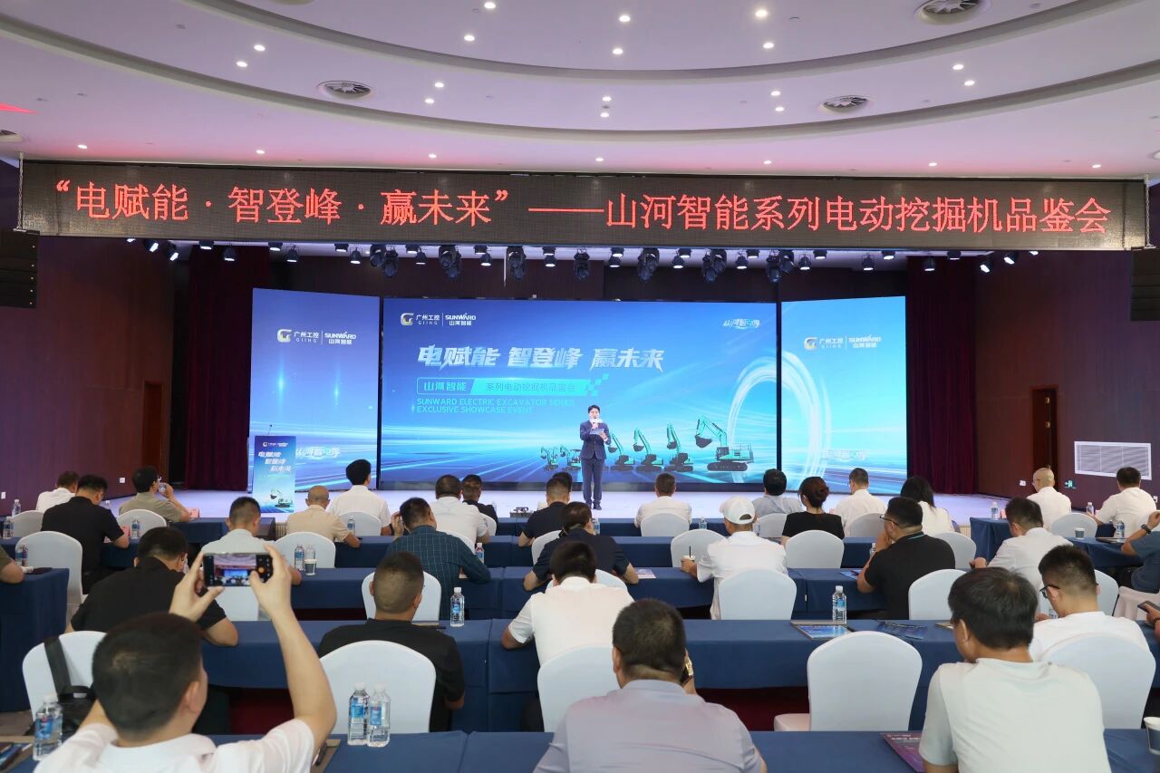 KAIYUN·开云「中国」官方网站智能系列电动挖掘机品鉴会在长沙隆重举行
